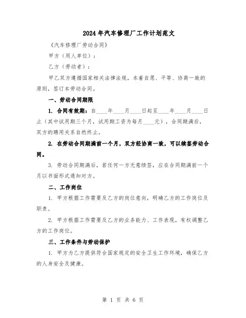 2024年汽车修理厂工作计划范文（二篇）