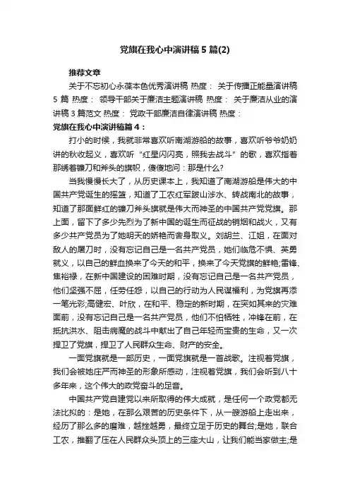 党旗在我心中演讲稿5篇（2）
