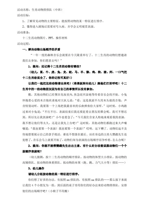 生肖动物排排队