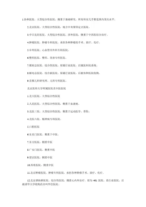 北京各大医院特色专长