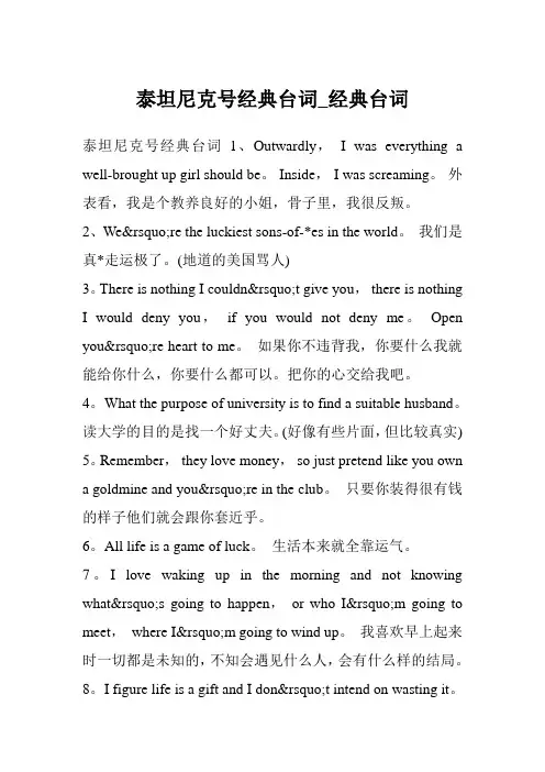 泰坦尼克号经典台词_经典台词