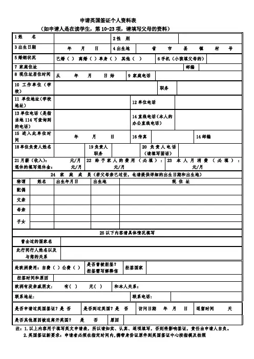 申请英国签证个人资料表