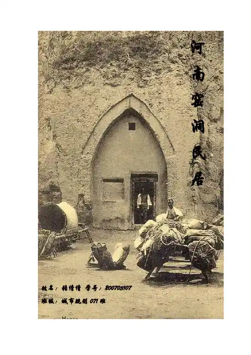 河南窑洞民居