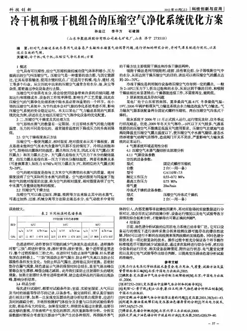 冷干机和吸干机组合的压缩空气净化系统优化方案
