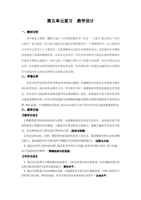 初中九年级化学上册第五单元复习教案