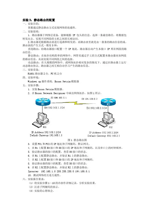 实验3 静态路由的配置