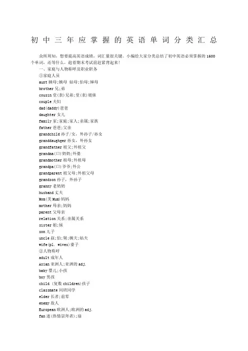 初中三年应掌握的英语单词分类汇总