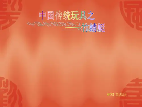 竹蜻蜓