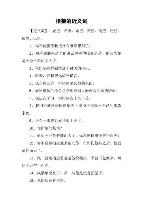 指望的近义词
