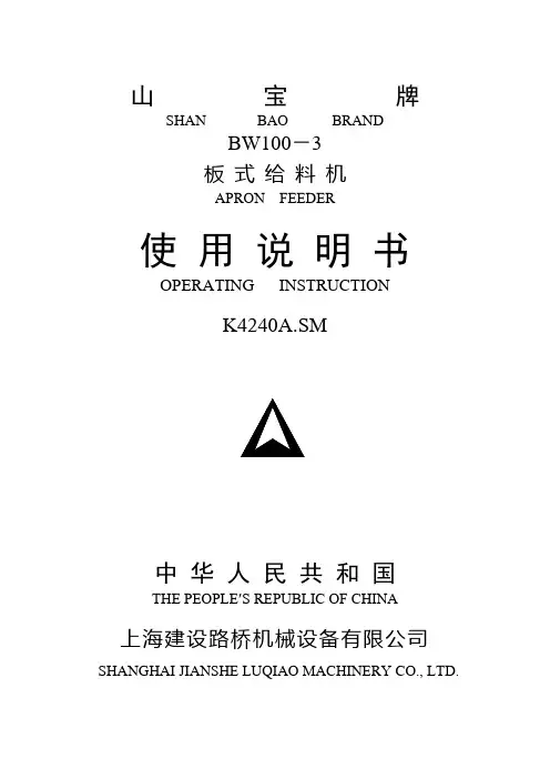 DJY611FE03-BW100-3板式给料机使用说明书