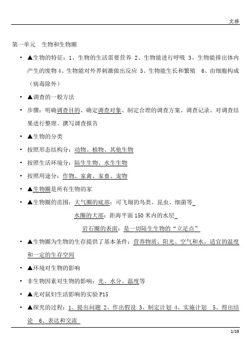 七年级生物上册知识点总结整理