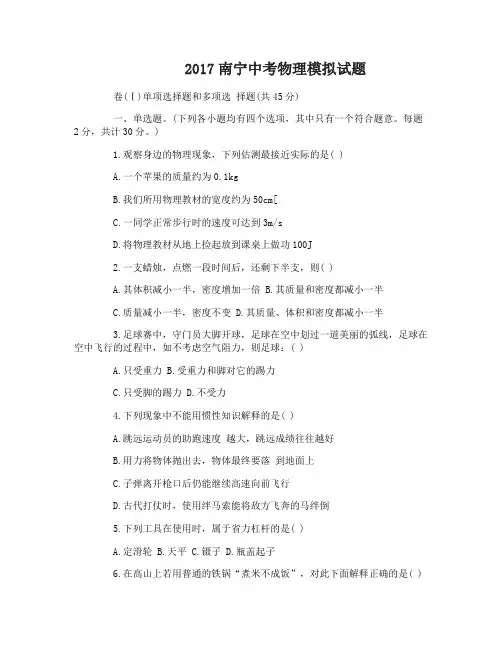2017南宁中考物理模拟试卷及答案
