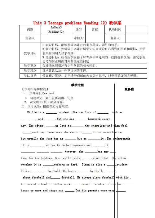 江苏省高邮市车逻初级中学九年级英语上册 Unit 3 Teenage problems Reading(2)教学案(无答案) 牛津版