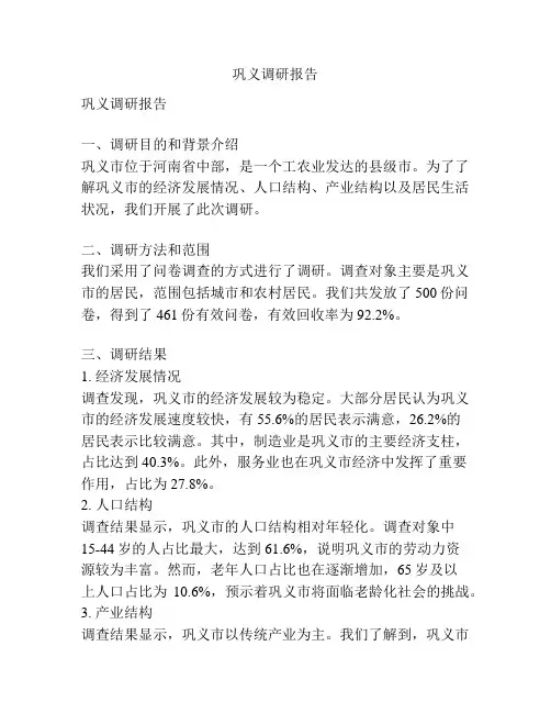 巩义调研报告