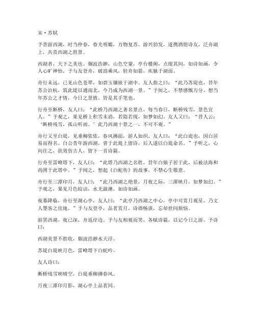 游西湖文言文翻译苏轼