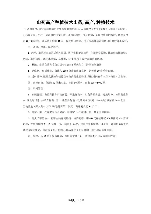 山药高产种植技术山药,高产,种植技术