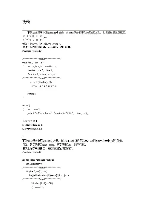 国家二级c语言上机考试分类程序改错