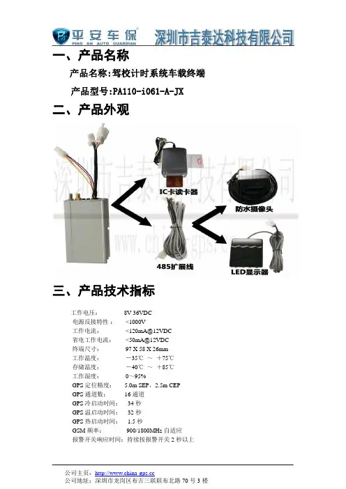 驾校计时系统车载终端方案
