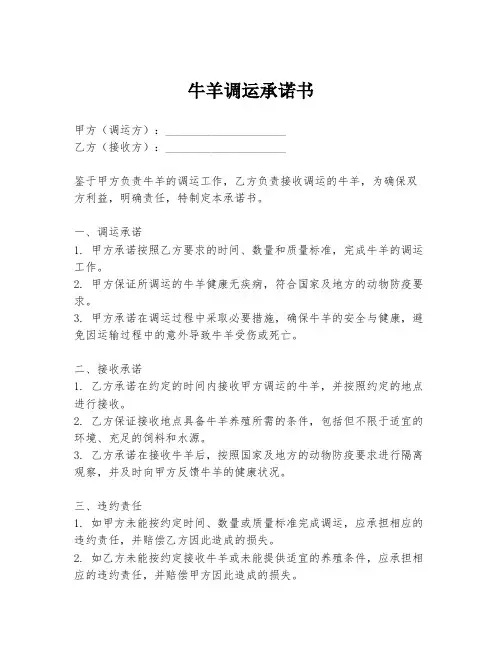 牛羊调运承诺书