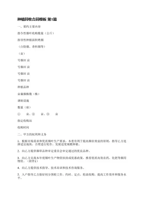 种植回收合同模板(通用5篇)