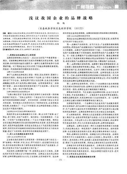 浅议我国企业的品牌战略