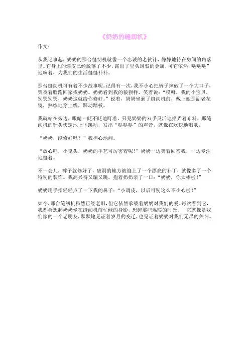 《奶奶的缝纫机》