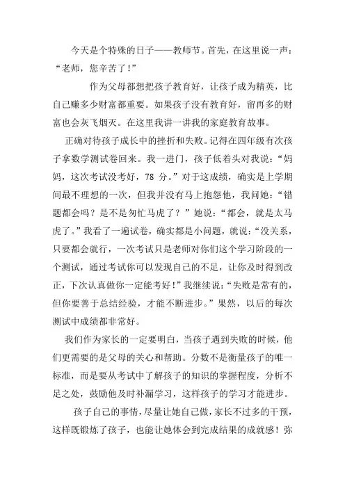我的家教故事