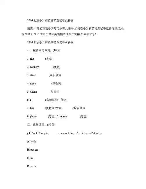 2014北京小升初英语精选试卷及答案