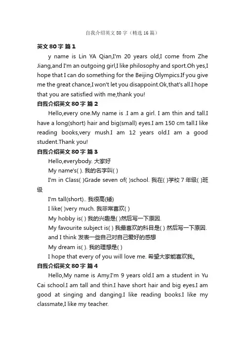自我介绍英文80字（精选16篇）