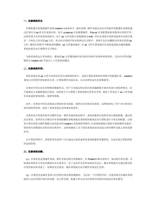 什么是注册表