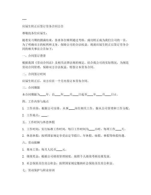 应届生转正后签劳务合同