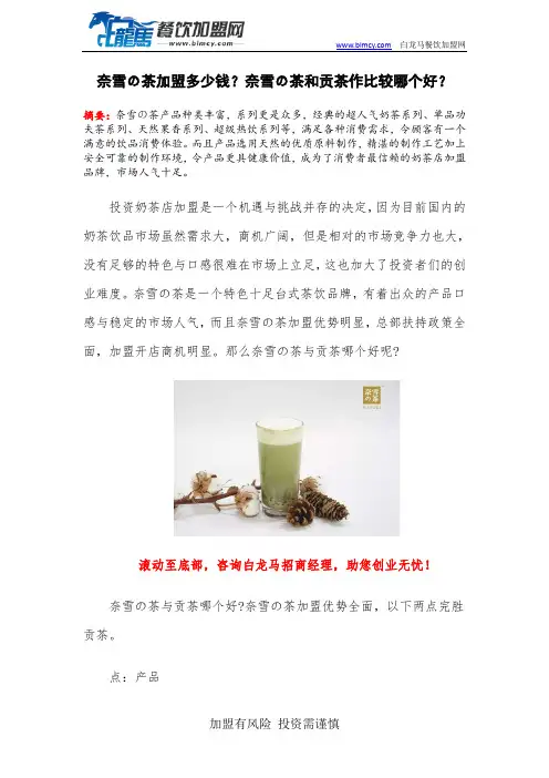 奈雪の茶加盟多少钱？奈雪の茶和贡茶作比较哪个好？