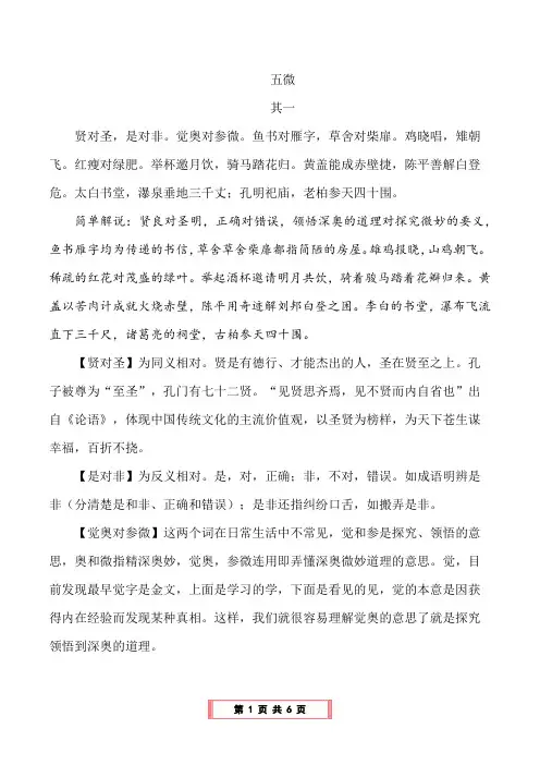 13五微其一(贤对圣)