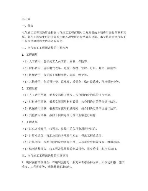 电气施工工程预决算(3篇)