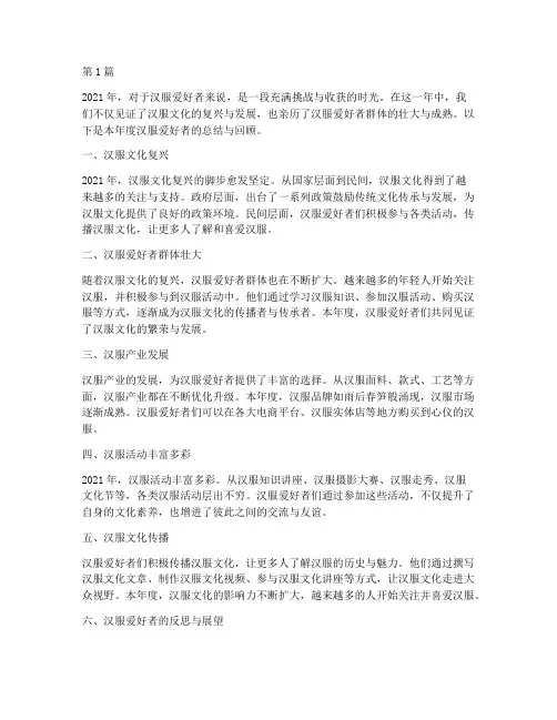 汉服爱好者年度总结(3篇)
