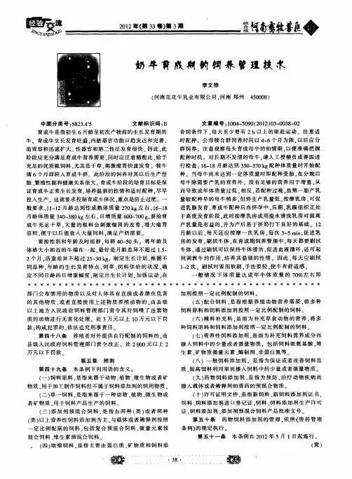 奶牛育成期的饲养管理技术