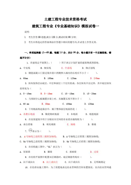 2011年度土建工程专业技术资格考试[1]