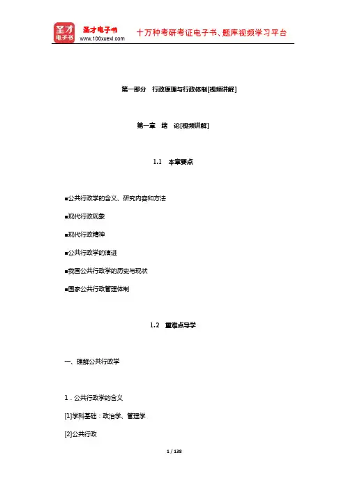 张国庆《公共行政学》(行政原理与行政体制—行政职能)