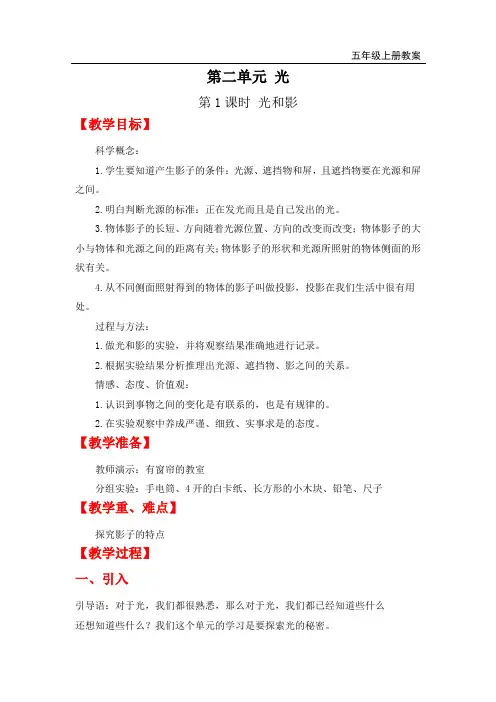 教科版五年级上册科学-光和影精品教案