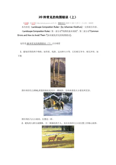 20种常见的构图错误