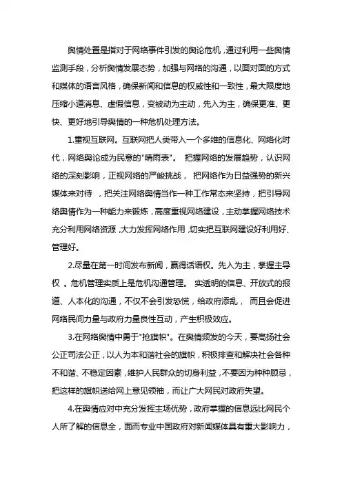 舆情处理流程图
