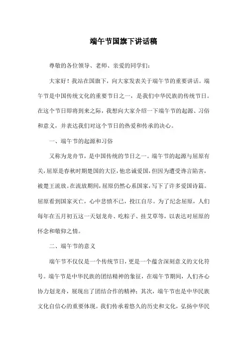 端午节国旗下讲话稿