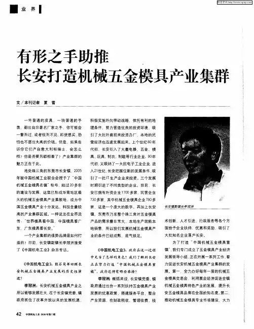 有形之手助推长安打造机械五金模具产业集群