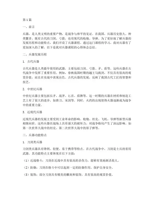 兵器课程心得体会总结(2篇)