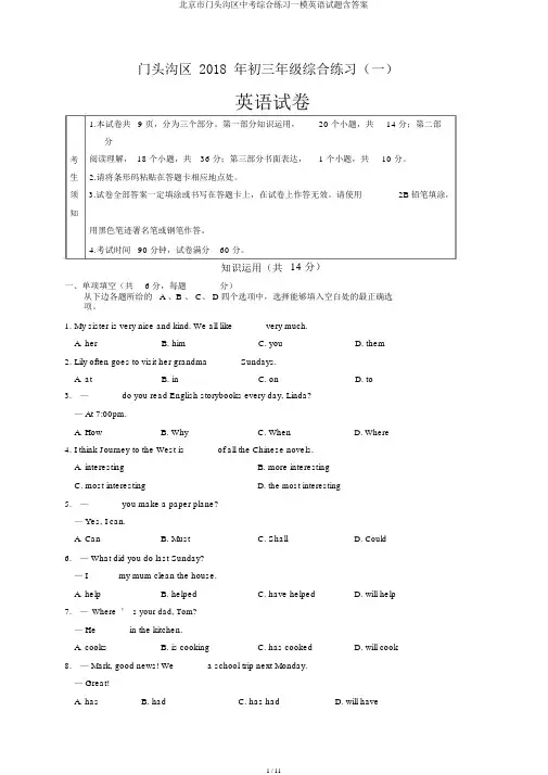 北京市门头沟区中考综合练习一模英语试题含答案