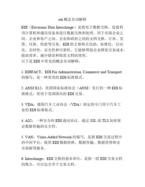 edi概念名词解释