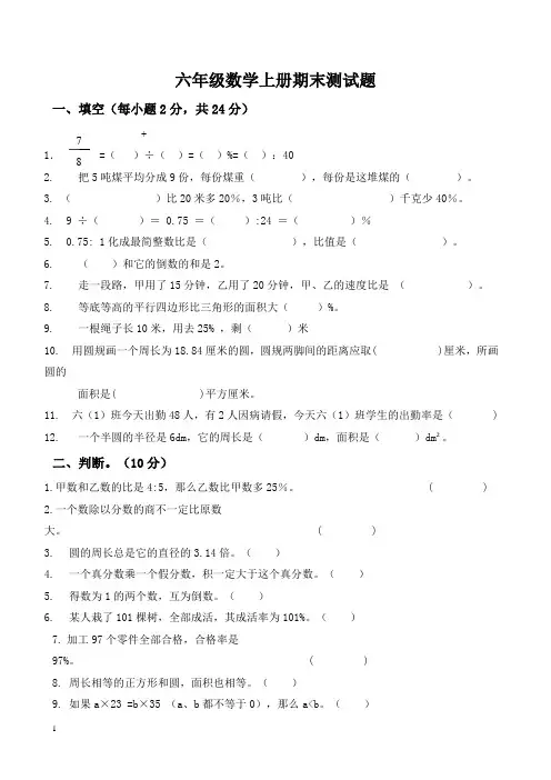 2015—2016年数学人教版六年级上册期末试卷及答案