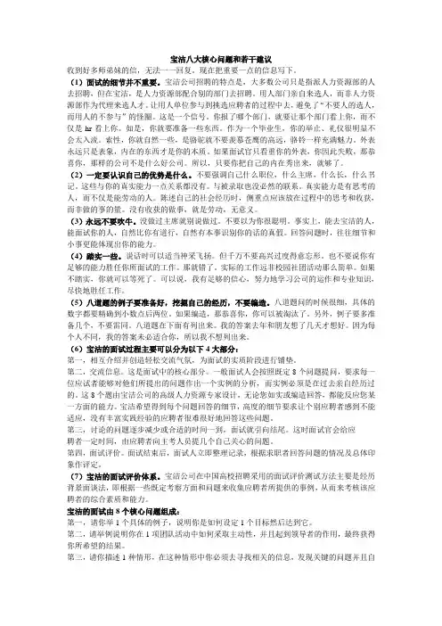 宝洁八大核心问题和建议(中文)