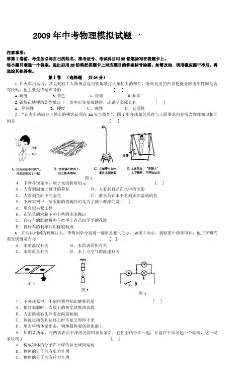 2009年中考物理模拟试题