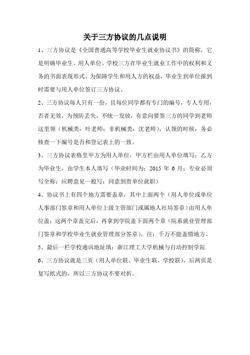 关于三方协议的几点说明